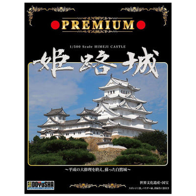 Doyusha 1/500 Himeji Castle Premium Kit