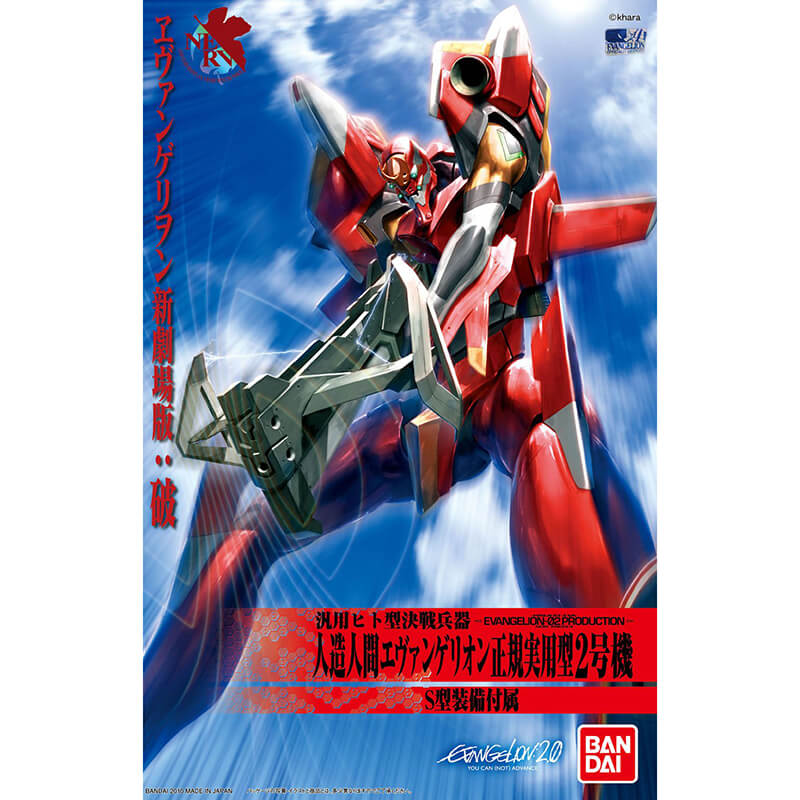 Bandai Evangelion-02 (New Movie 'HA' Version) Kit