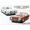 Aoshima 1/24 Nissan P332 Cedric/Gloria 4HT 280E Brougham '78 Kit