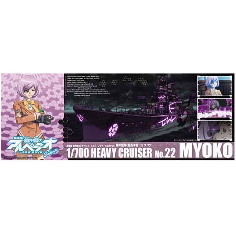 Aoshima 1/700 Heavy Cruiser Myoko Kit