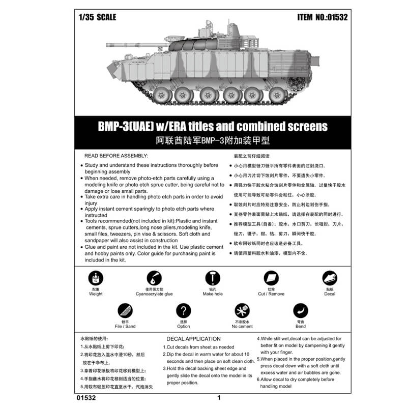 Trumpeter 1/35 BMP-3(UAE) w/ERA titles and combined screens Kit