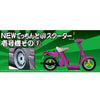 Aoshima 1/24 New Tecchin Wheel w/Maru Kai Scooter (No.1) Kit