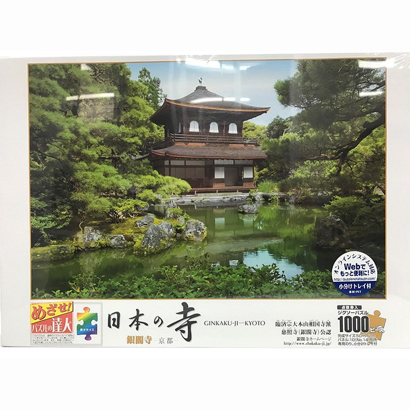 Ginkaku-Ji (Kyoto) 1000pcs Puzzle
