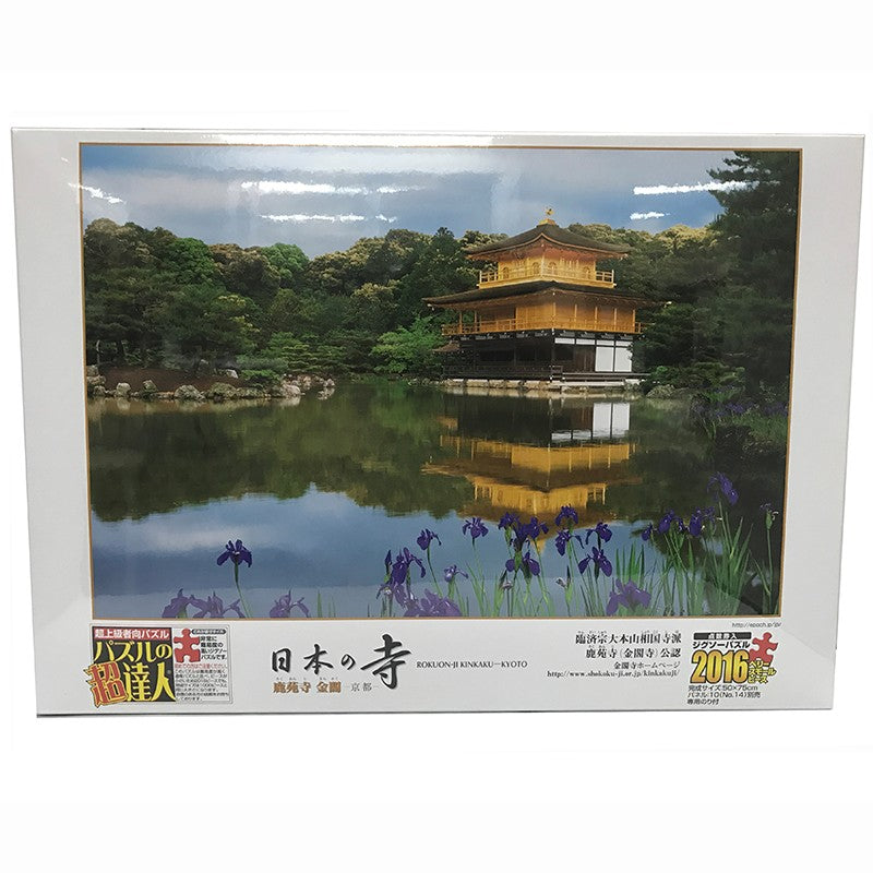 Rokuon-Ji Kinkaku (Kyoto) 2016pcs Puzzle